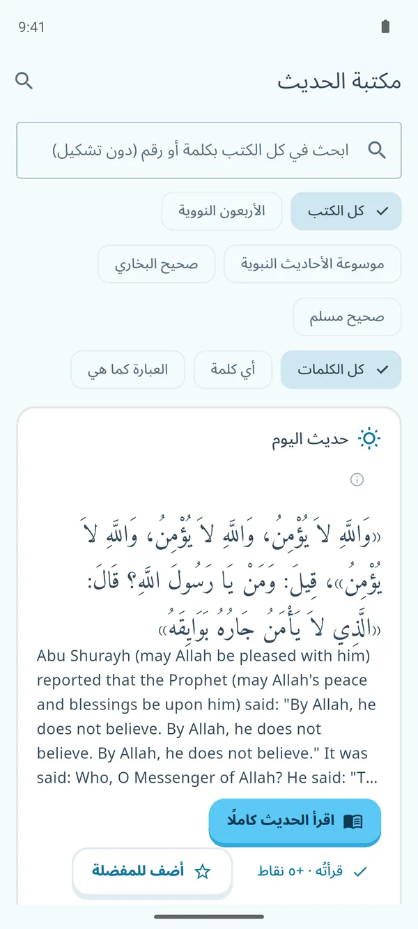 کتابخانهٔ حدیث