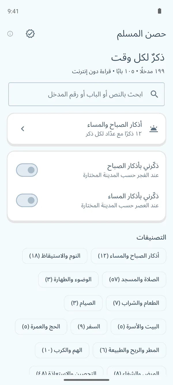 ذکرهای صبح و شام