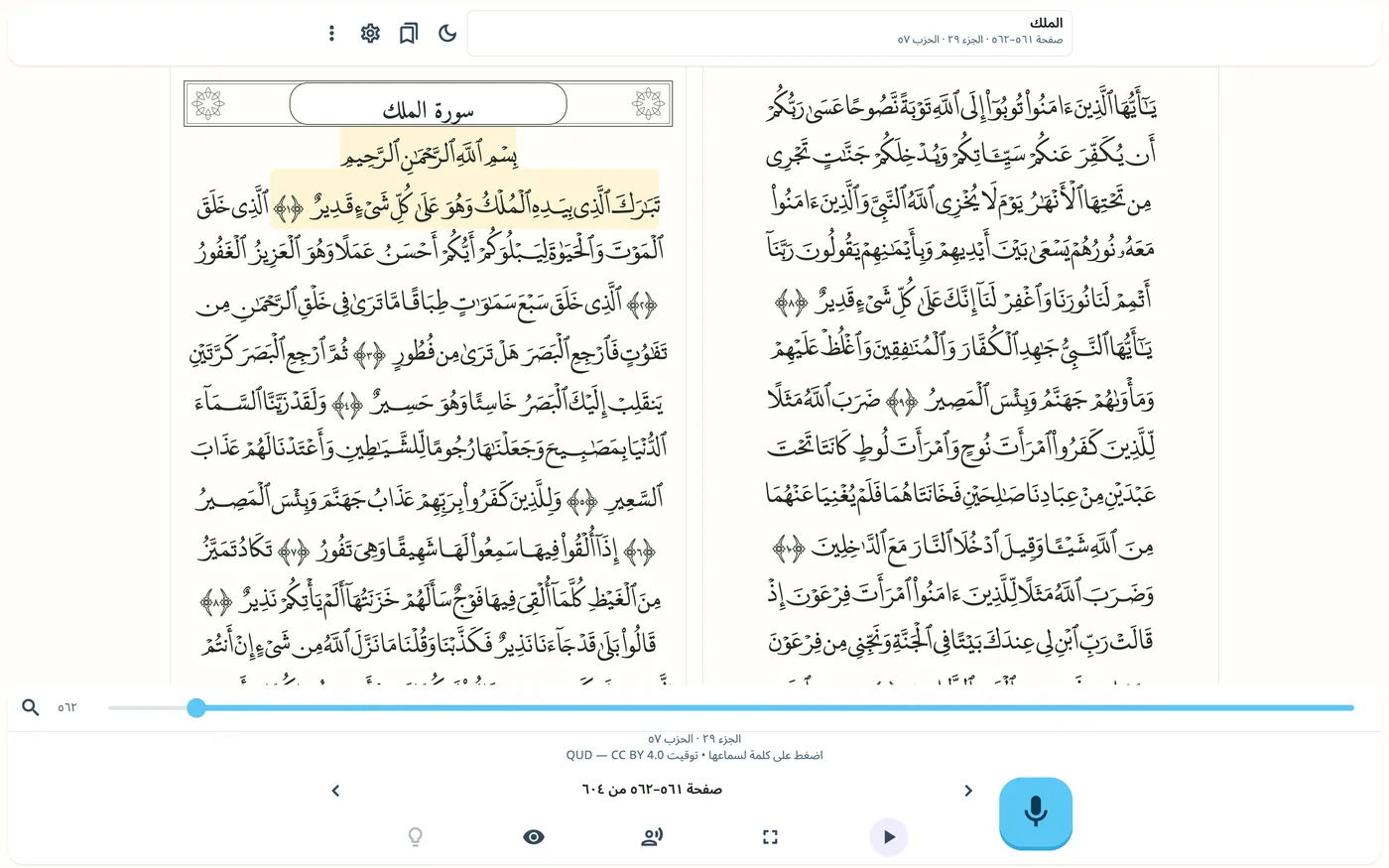 قرآنخوان روی Mac